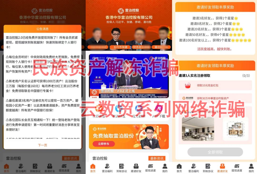 反诈警示图片