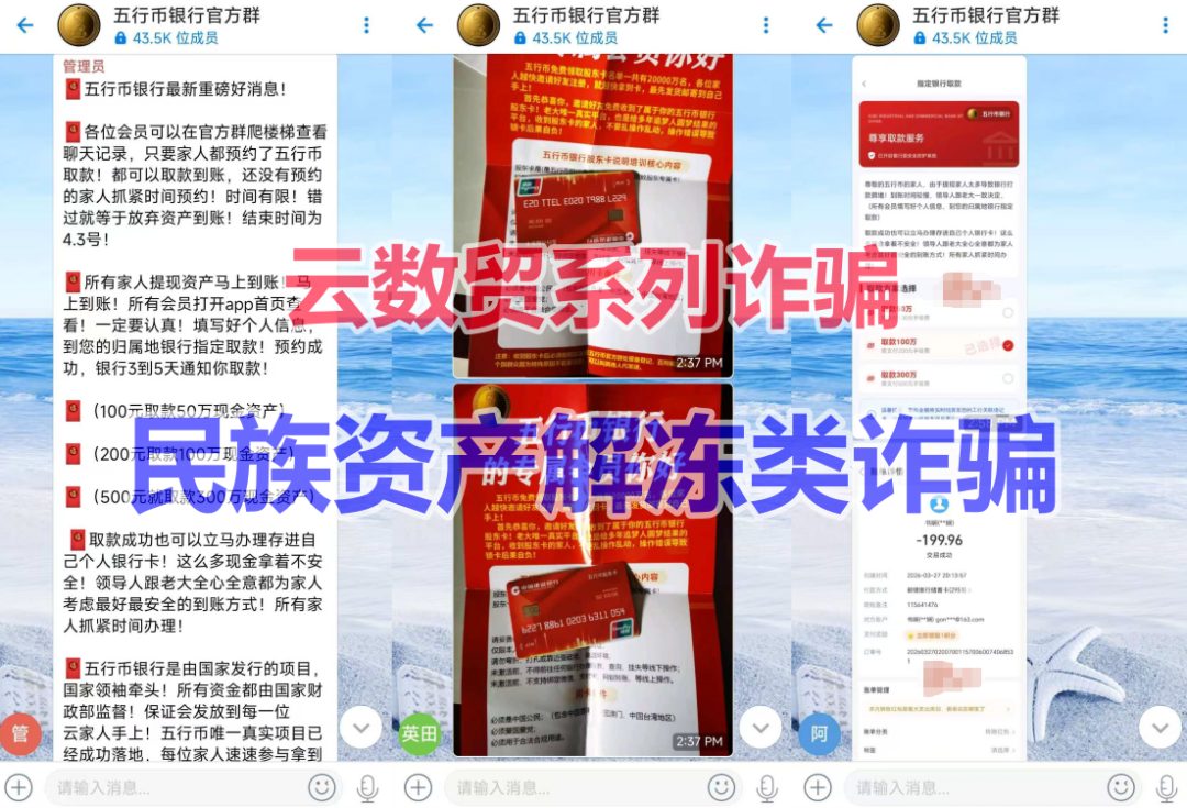 反诈警示图片