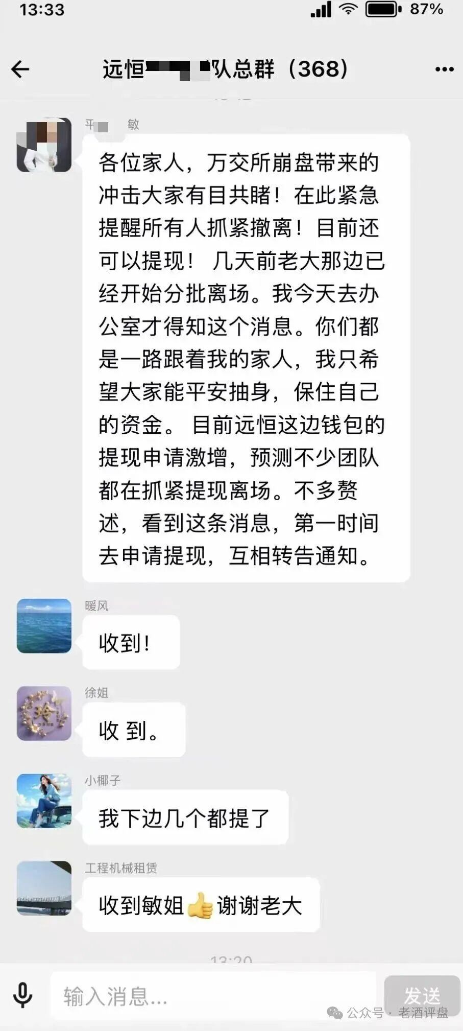 崩盘警报！远恒集团全球未来期货盘全面崩盘预警，鸿运万交所、币燃系同一团伙再下一城